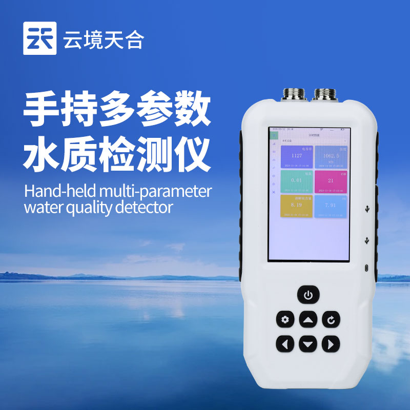 便攜式水質(zhì)檢測(cè)儀，檢測(cè)水質(zhì)的電導(dǎo)率、PH、溶解氧等參數(shù)